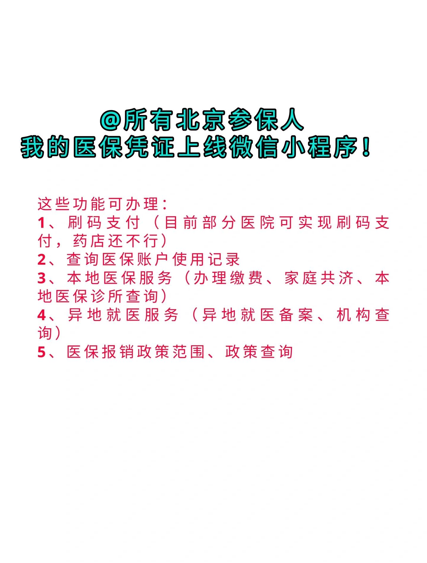 通辽最新医保卡绑微信流程方法分析(最方便真实的通辽医保卡怎样绑微信方法)
