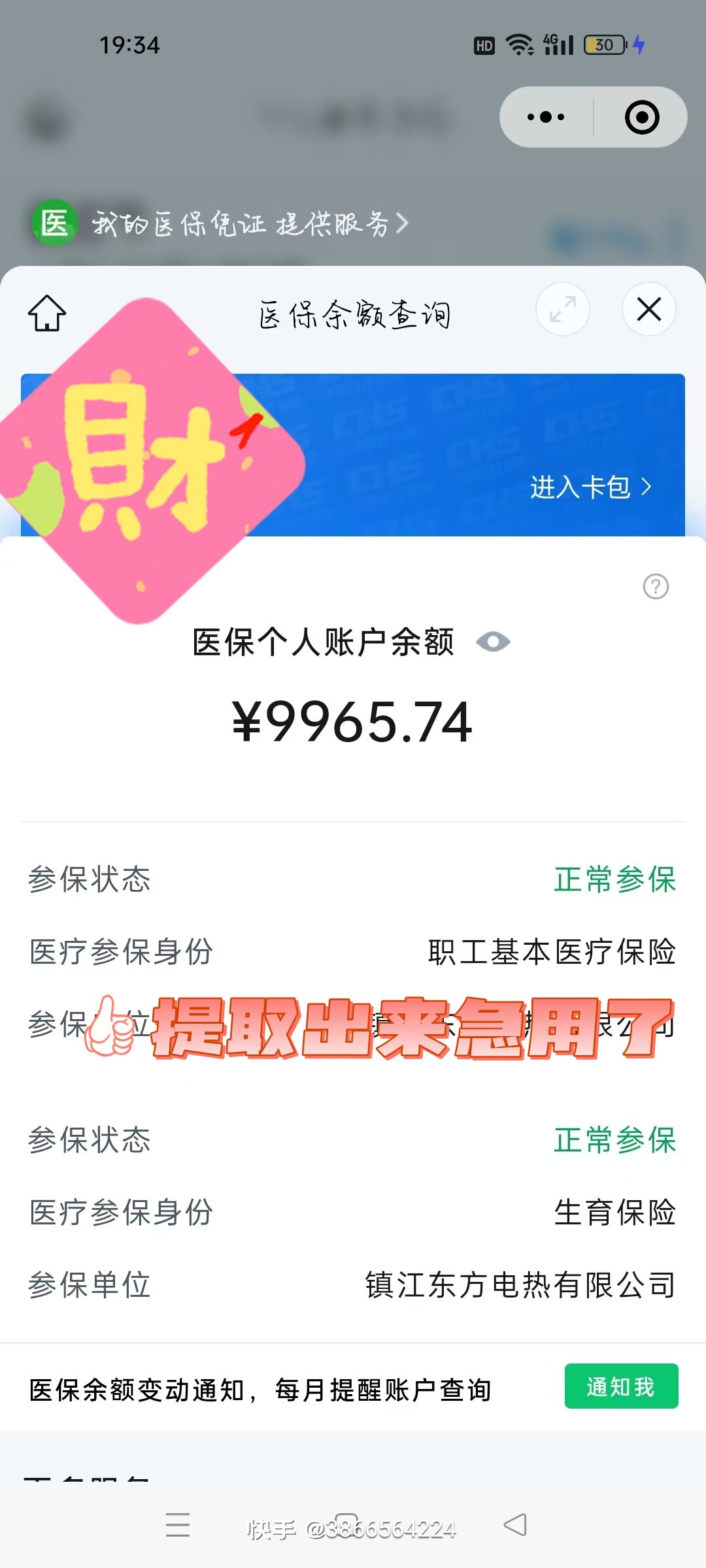 通辽最新医保在手机上可以提取吗方法分析(最方便真实的通辽医保在手机上可以提取吗怎么操作方法)