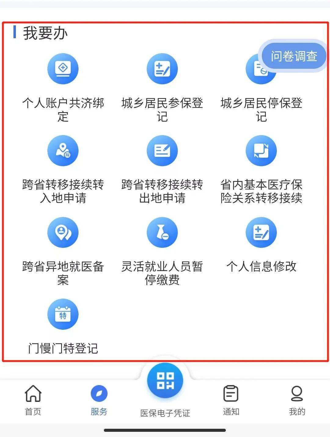 通辽最新24小时在线套医保微信方法分析(最方便真实的通辽24小时在线套医保微信能用吗方法)