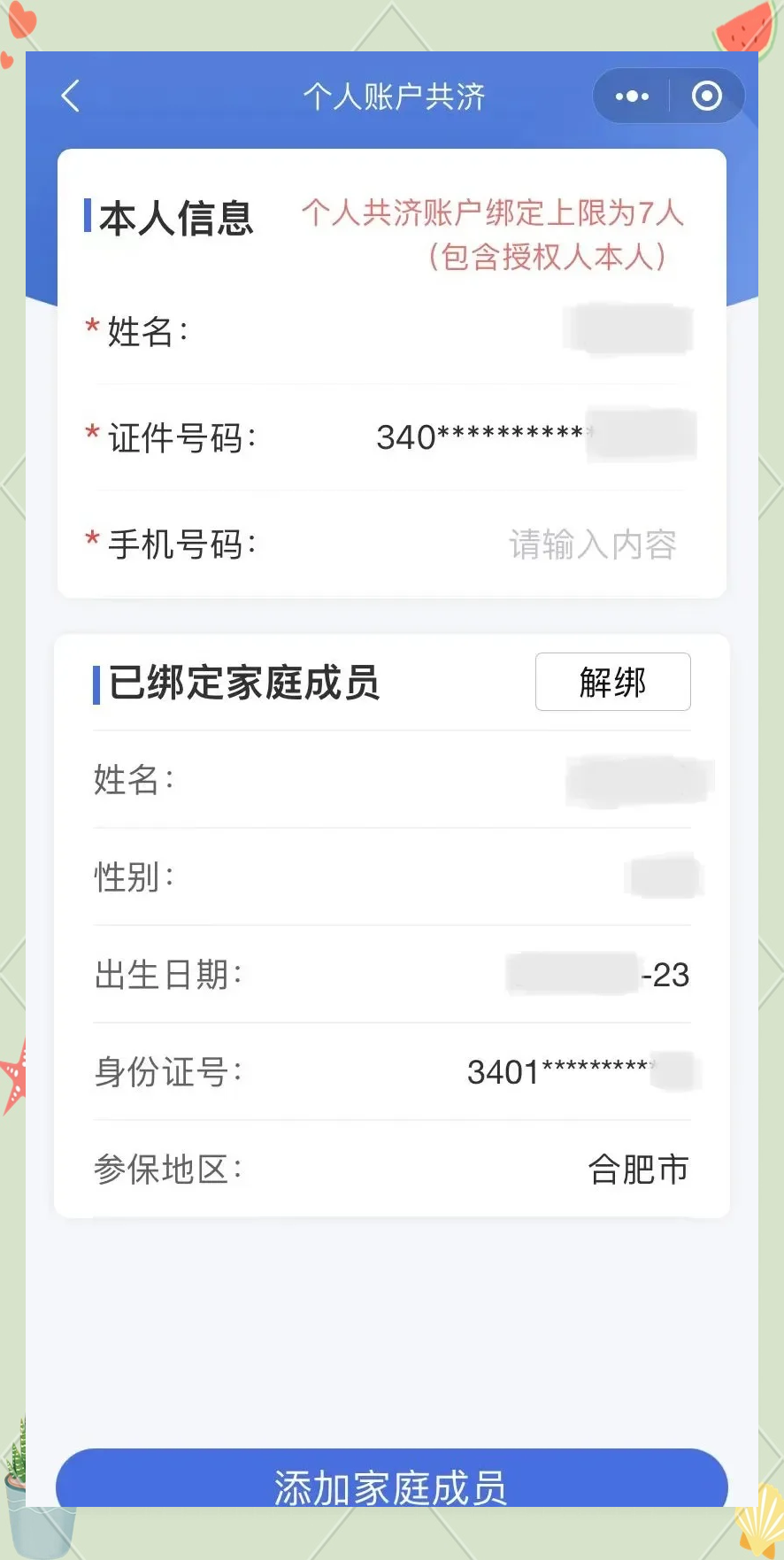 通辽最新医保卡如何绑定到微信方法分析(最方便真实的通辽医保卡如何绑定微信使用方法)
