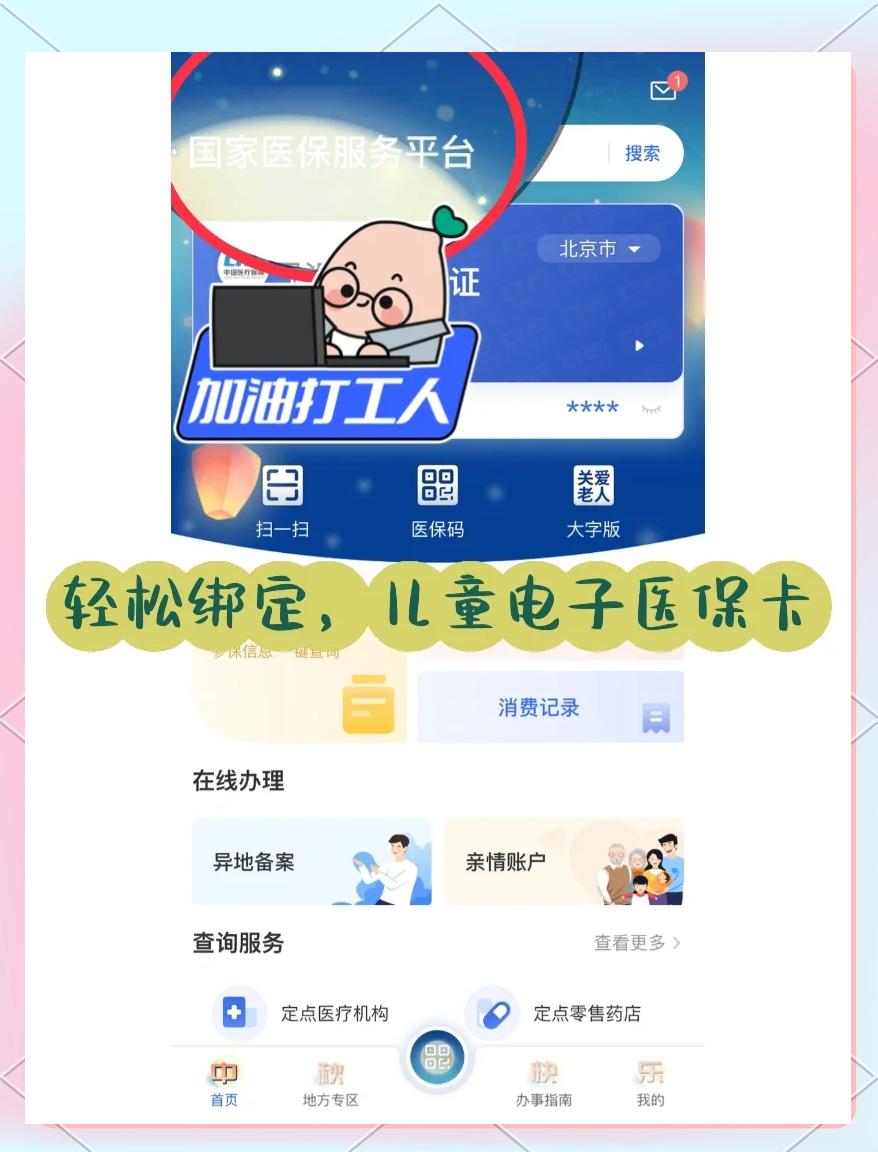 通辽最新如何医保卡绑定微信方法分析(最方便真实的通辽医保卡绑定微信怎么不能支付方法)