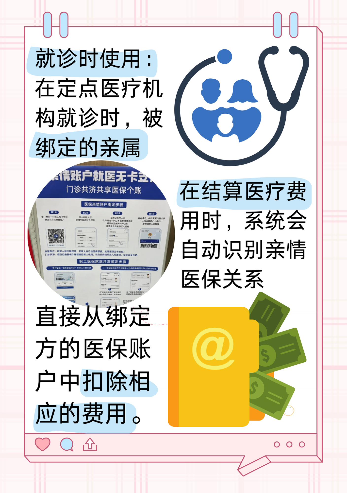 通辽最新医保亲情账户微信怎么绑定方法分析(最方便真实的通辽医保卡亲情账户绑定后怎么使用方法)