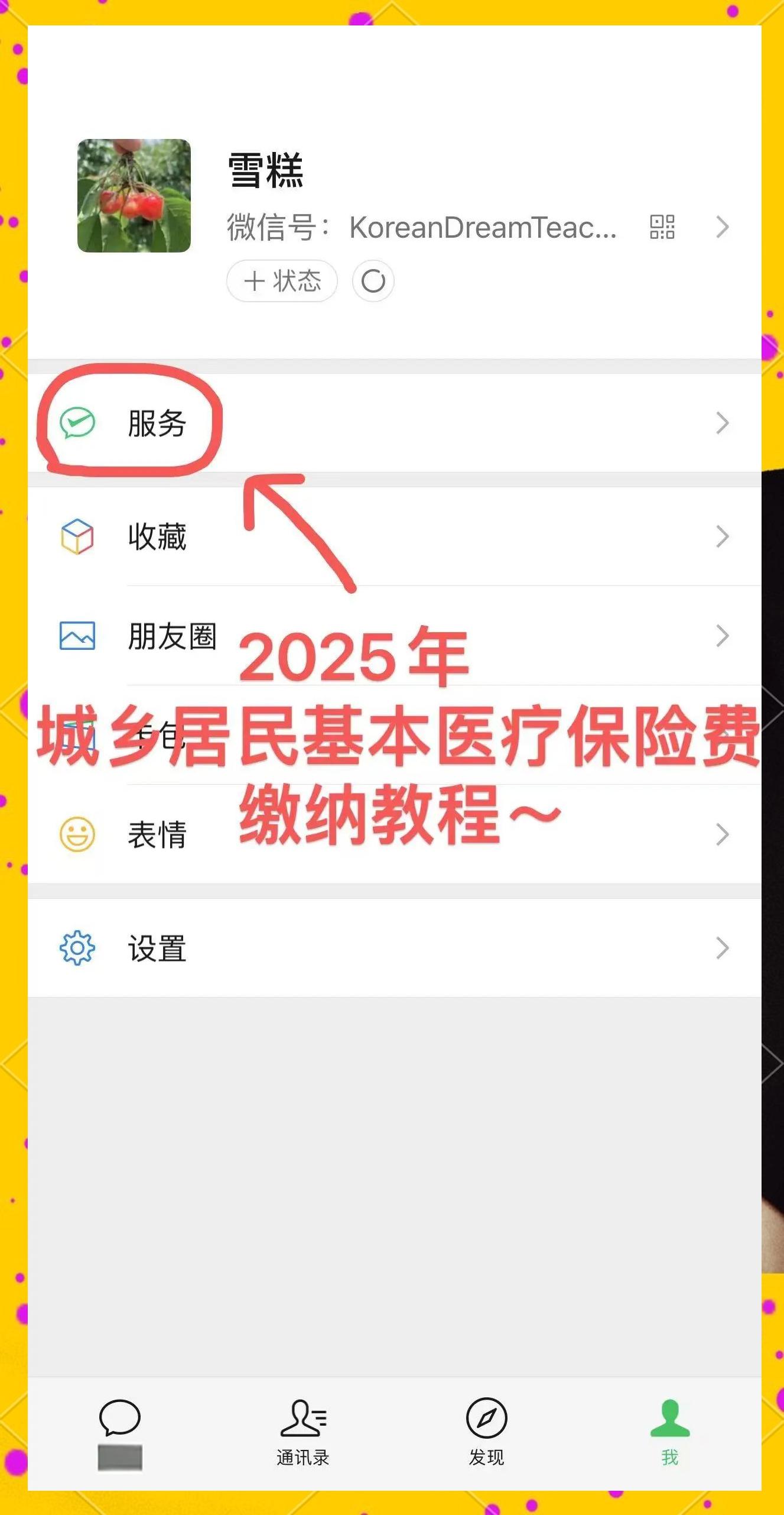 通辽最新医保卡咋绑定微信方法分析(最方便真实的通辽医保卡绑定微信能把钱取出来吗方法)