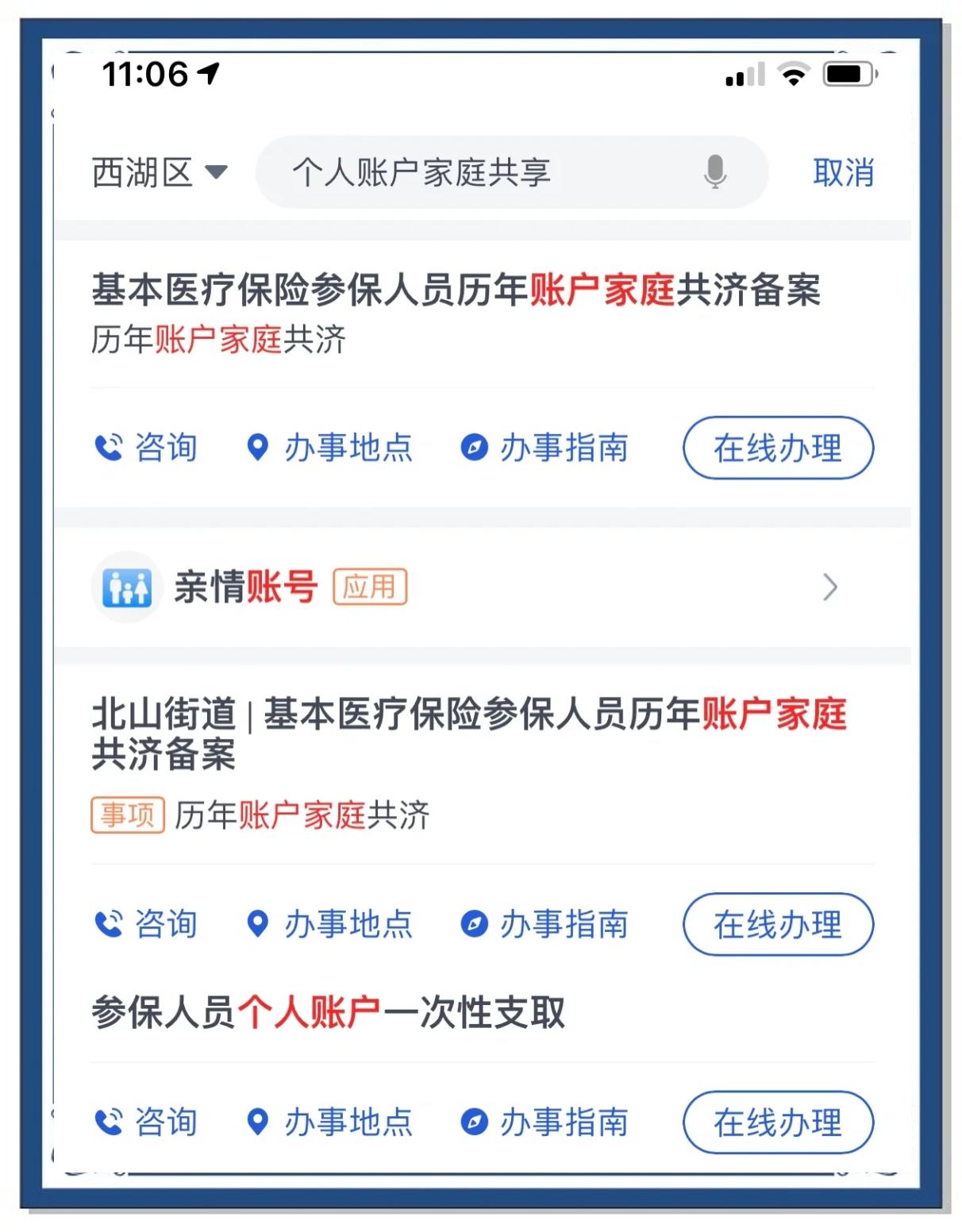 通辽最新微信绑定家人的医保卡方法分析(最方便真实的通辽微信绑定家人医保卡流程方法)