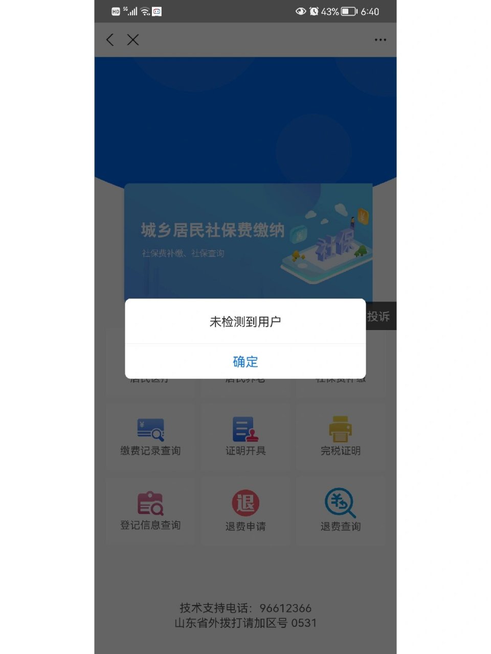 通辽最新微信上为什么查不到医保卡余额了方法分析(最方便真实的通辽微信查不到医保账户余额方法)