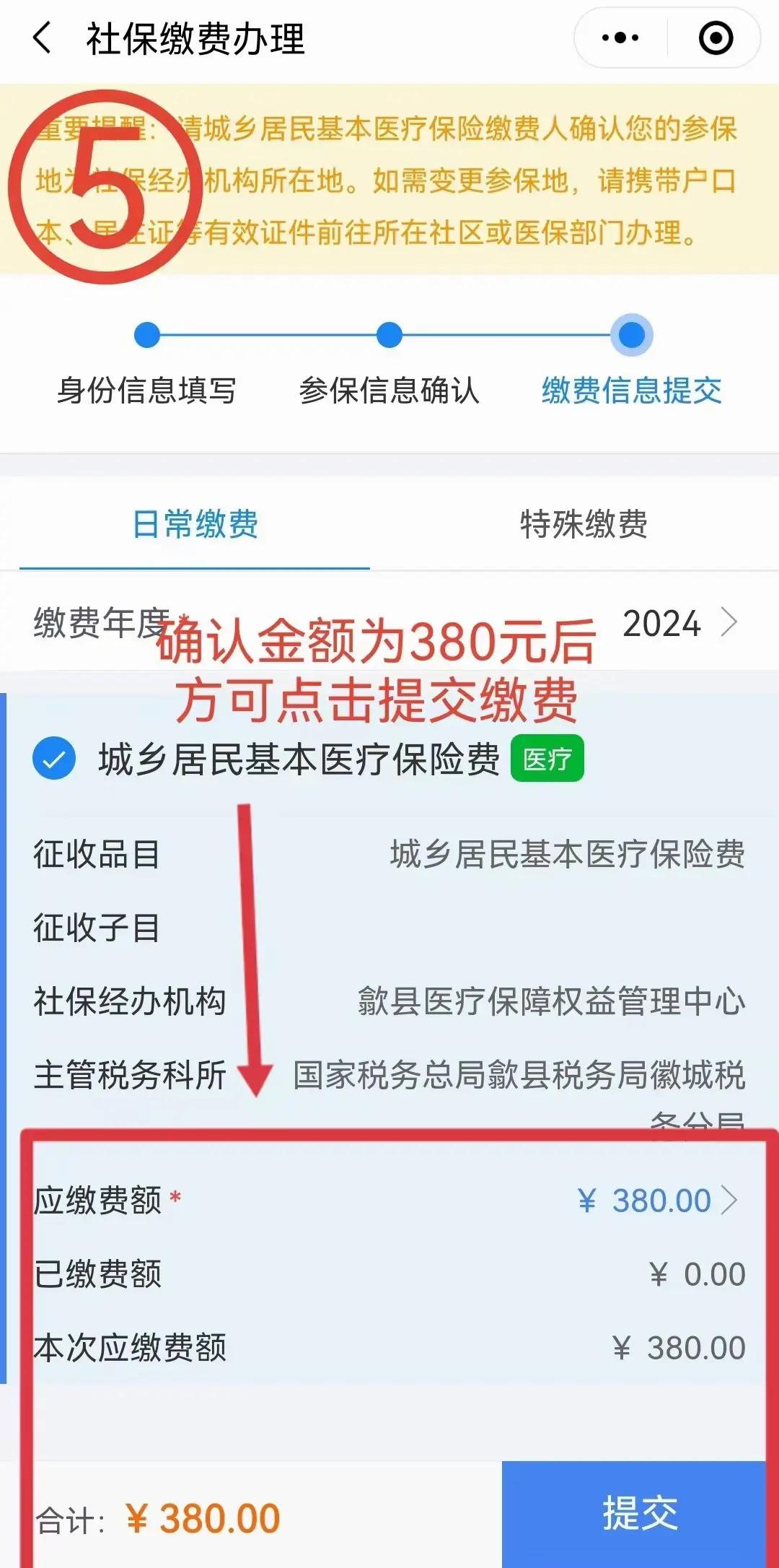 通辽最新2024年医保微信缴费流程方法分析(最方便真实的通辽微信交医疗保险年份是下一年吗方法)