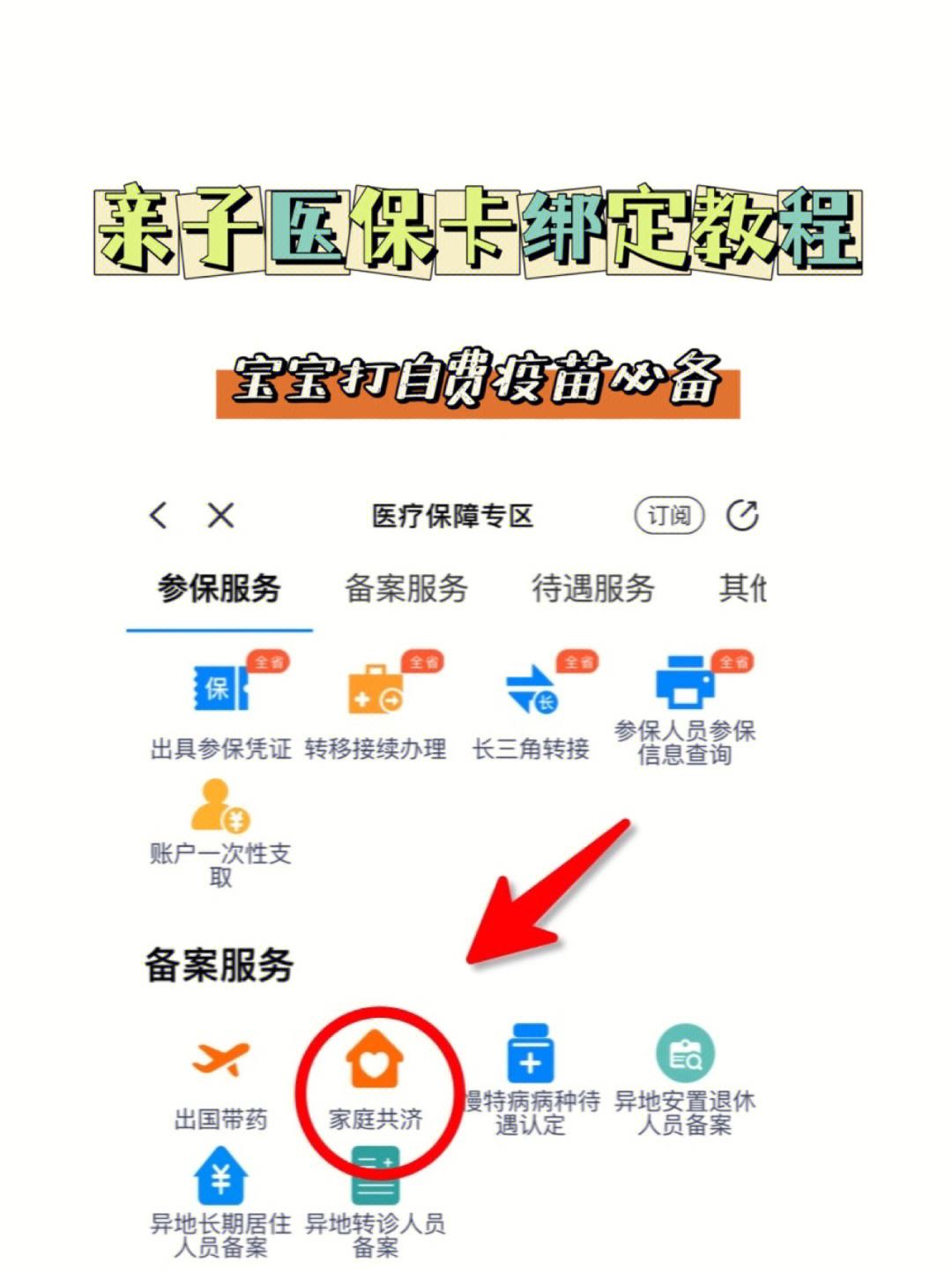 通辽最新微信怎么添加医保卡绑定方法分析(最方便真实的通辽微信咋绑定医保卡方法)