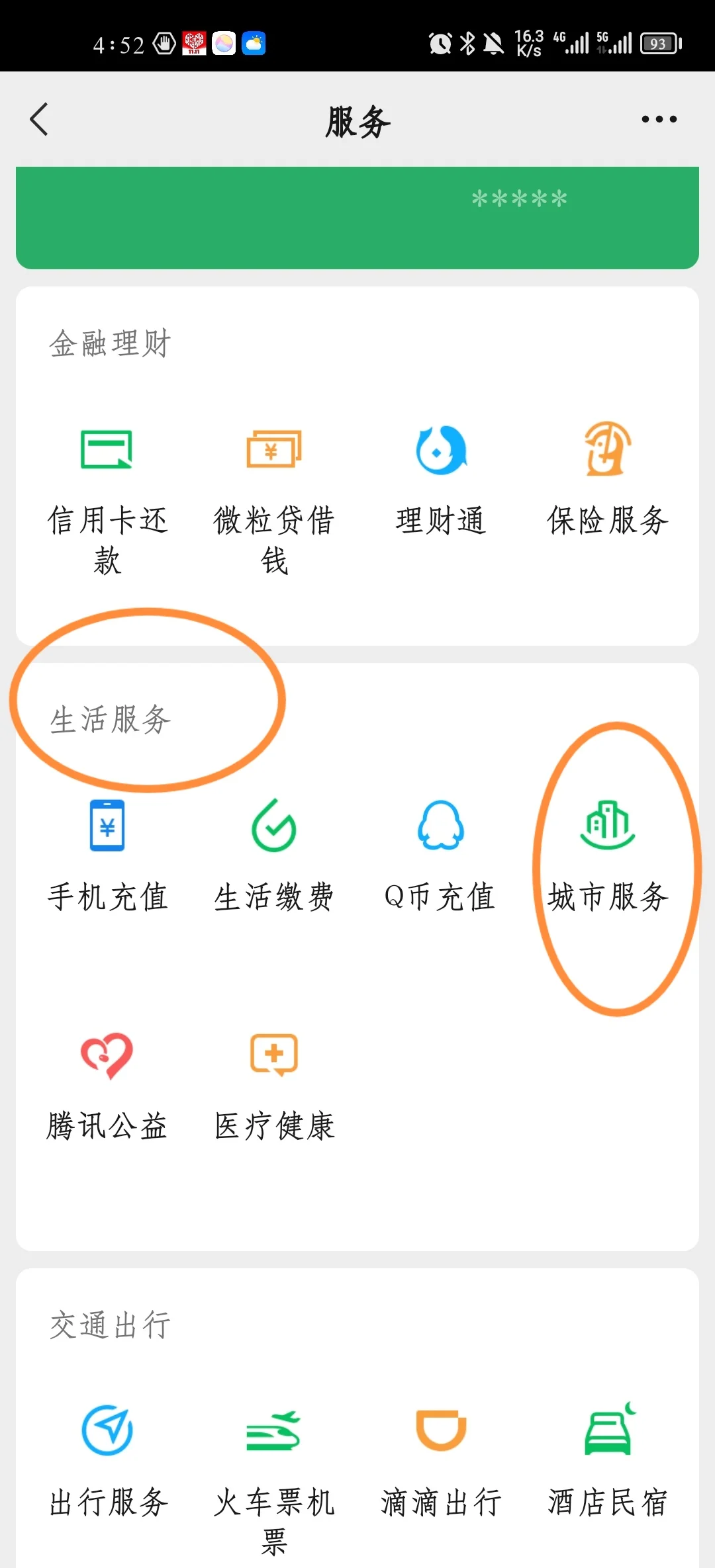 通辽最新医保卡怎样绑定在手机上微信方法分析(最方便真实的通辽如何把医保卡绑定微信方法)
