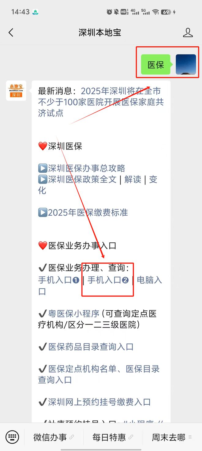 通辽最新深圳医保提取24小时到账方法分析(最方便真实的通辽深圳医保个人帐户提取方法)