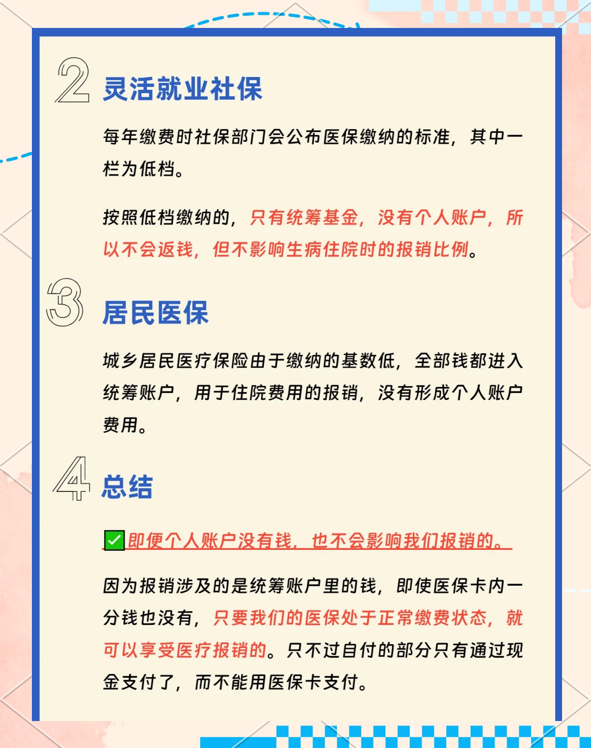 通辽最新医保卡的余额使用规则方法分析(最方便真实的通辽医保卡余额使用范围方法)