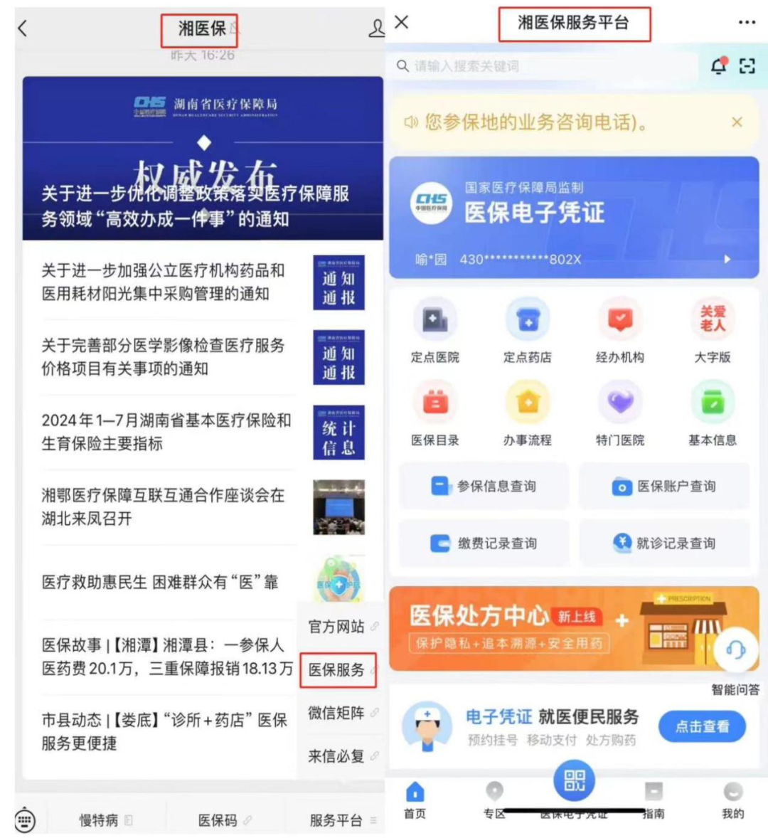 通辽最新微信怎么取医保的钱方法分析(最方便真实的通辽微信怎么取医保的钱啊方法)