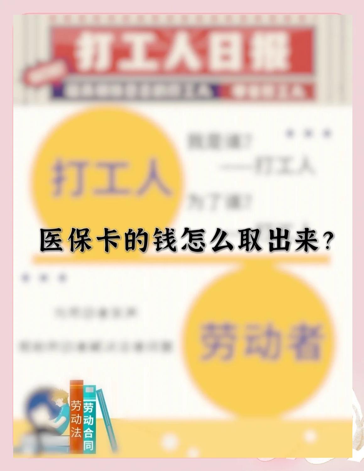 通辽最新急用钱如何提取医保卡里的钱方法分析(最方便真实的通辽医保卡的钱转入微信余额方法)