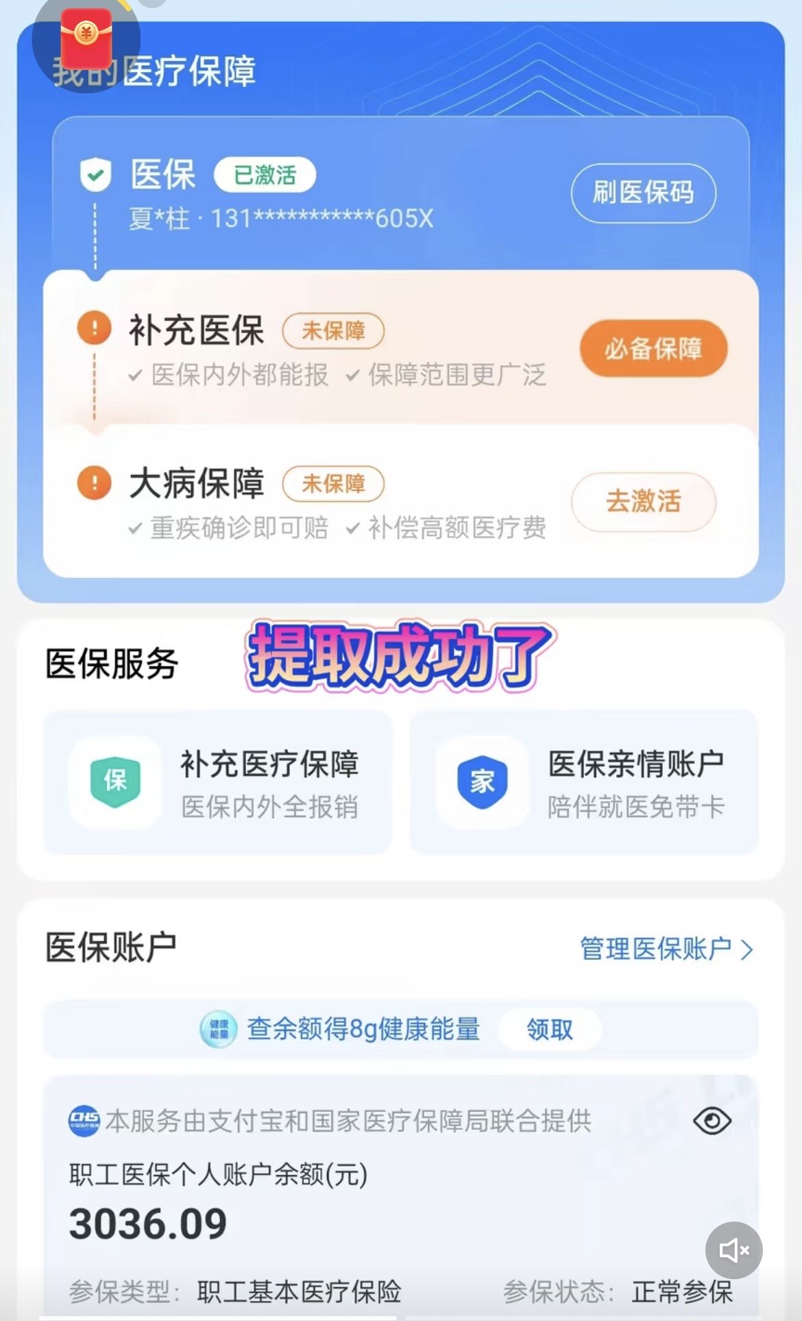 通辽最新手机操作医保取钱方法分析(最方便真实的通辽手机操作医保取钱流程方法)