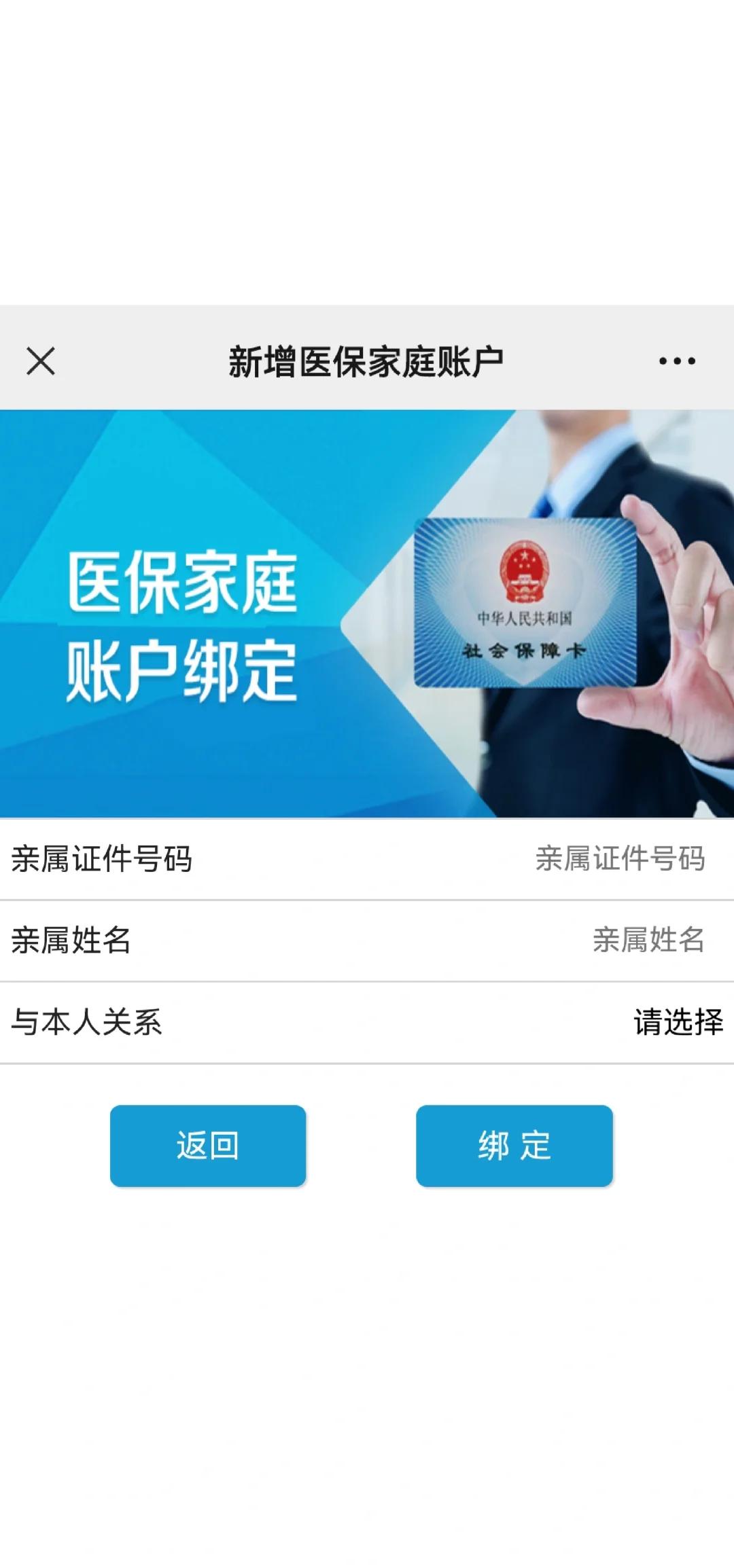 通辽最新医保卡如何绑定家人一起使用方法分析(最方便真实的通辽医保卡绑定家人共享后,怎么使用?方法)