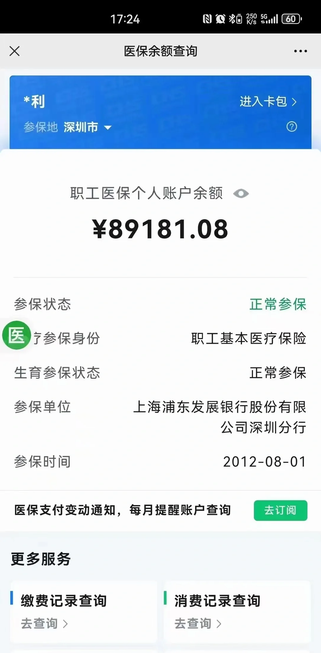 通辽最新医保卡提现联系方式方法分析(最方便真实的通辽医保提取24小时微信方法)