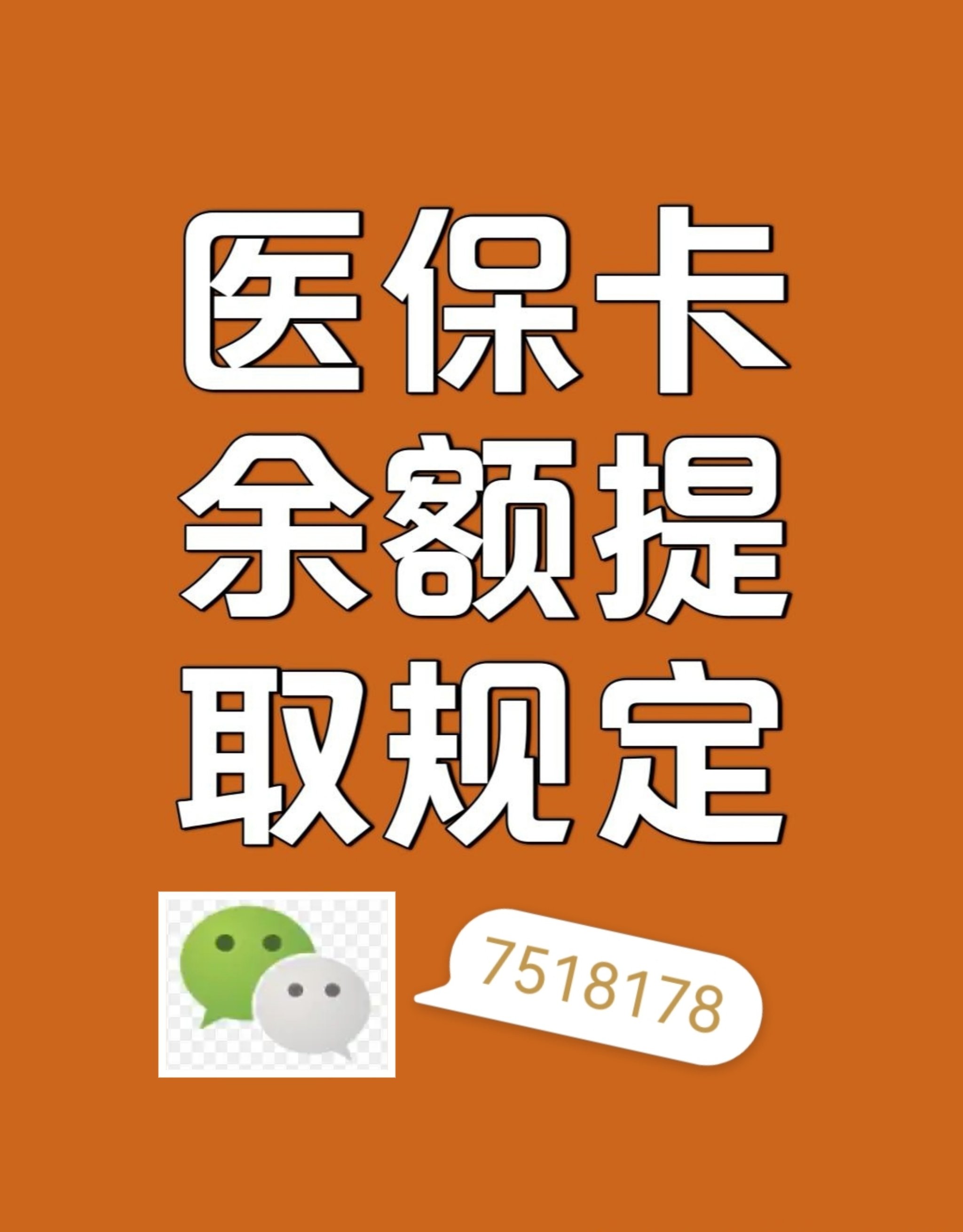 通辽最新医保余额是一年一清吗方法分析(最方便真实的通辽医保账户余额是一年一清吗方法)