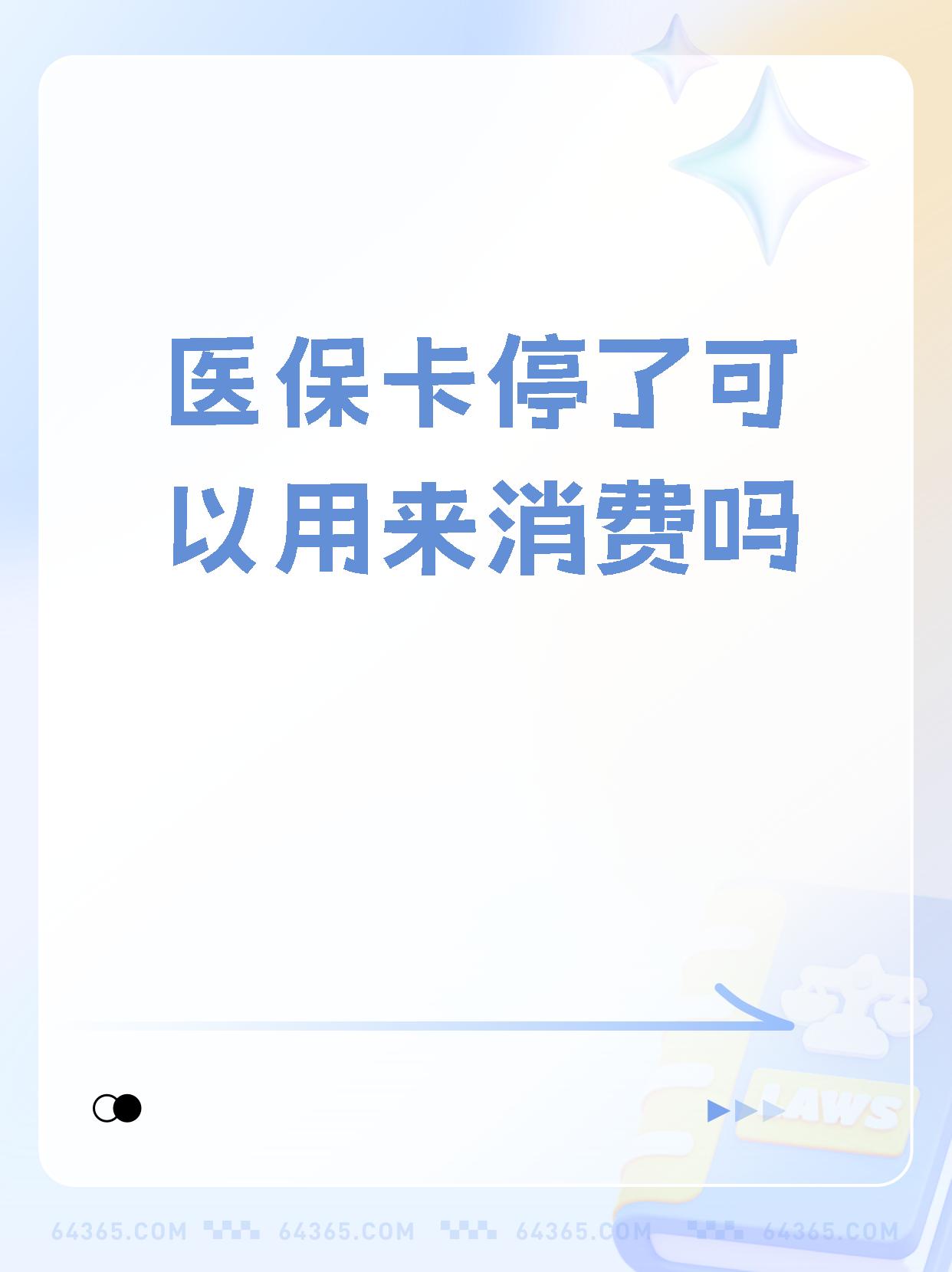 通辽最新医保卡里面的余额会被清零吗方法分析(最方便真实的通辽医保卡里面的余额会被清零吗怎么办方法)