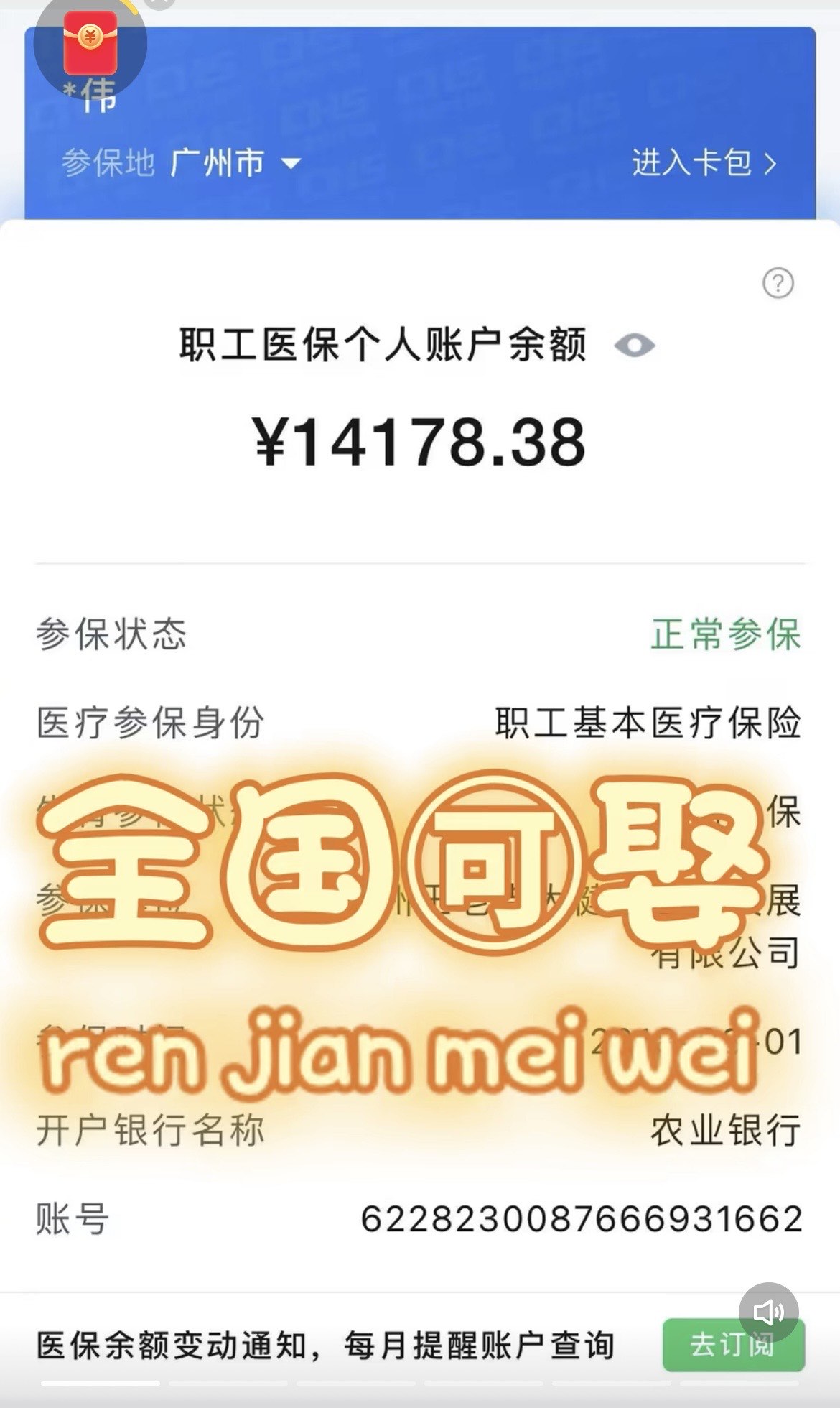通辽关于医保卡提现v芯xiala5推的信息