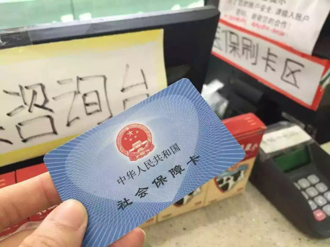 通辽医保卡余额套现联系方式的简单介绍