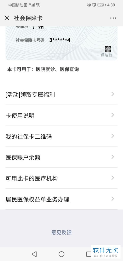 通辽最新医保卡怎么绑定微信提现账户信息方法分析(最方便真实的通辽医保卡怎么绑定微信提现账户信息错误方法)