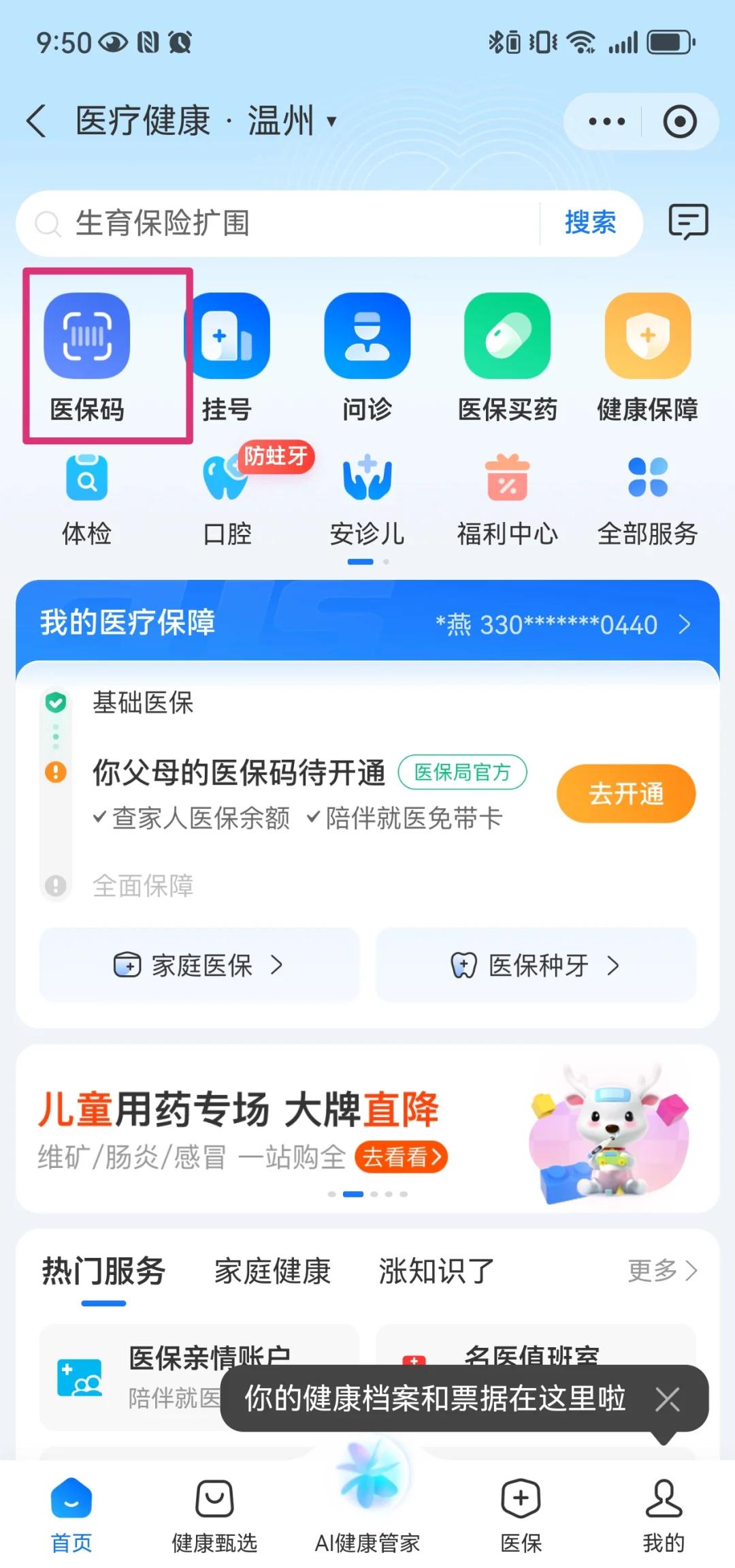 通辽最新医保卡如何绑定亲情账户方法分析(最方便真实的通辽医保绑定的亲情账户怎么使用方法)