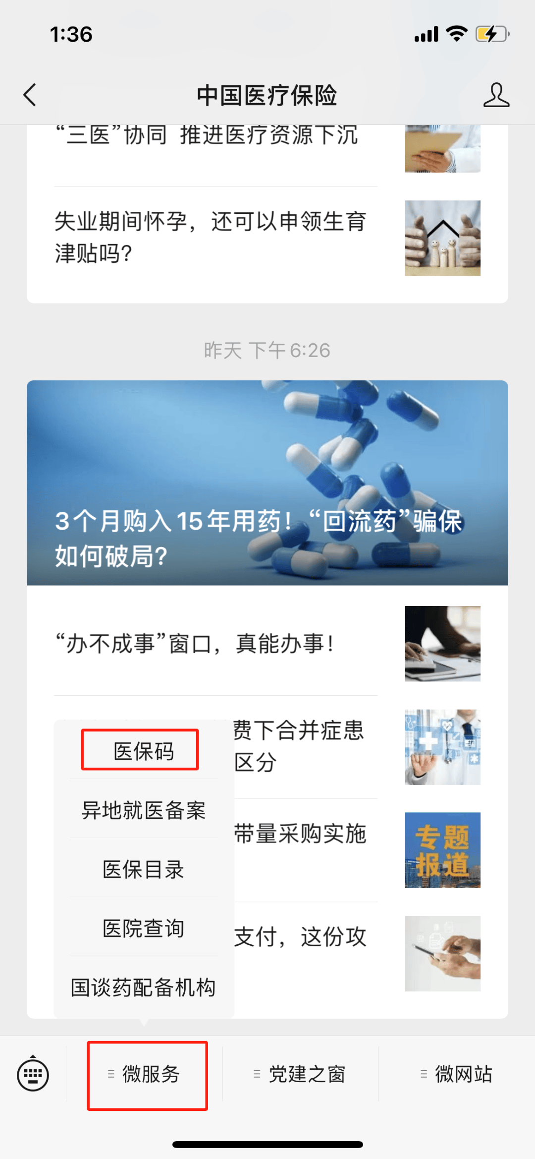 通辽最新医保卡怎么样绑定亲情账户方法分析(最方便真实的通辽医保绑定亲情账户怎么使用方法)