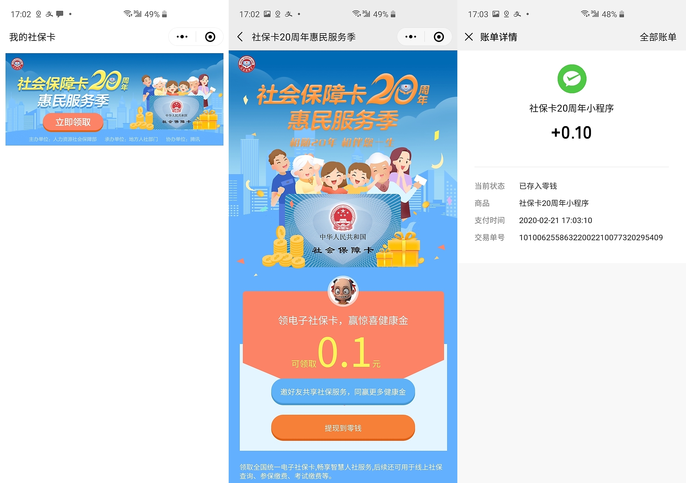 通辽最新社保卡的钱转入微信余额方法分析(最方便真实的通辽社保卡的钱转入微信余额怎么转方法)