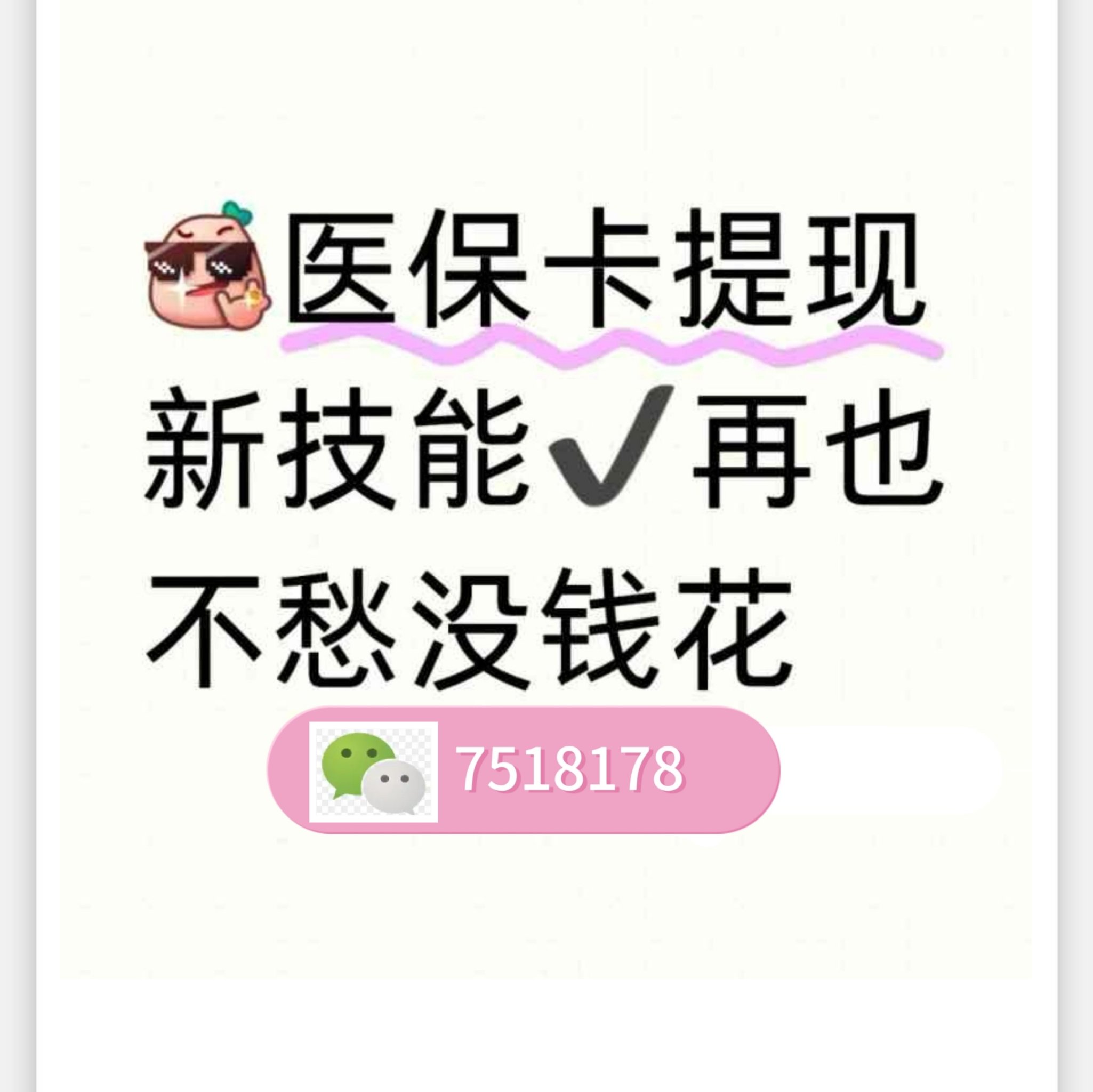 通辽最新医保卡里的钱绑定微信提现方法分析(最方便真实的通辽医保卡怎么绑定银行卡提现方法)