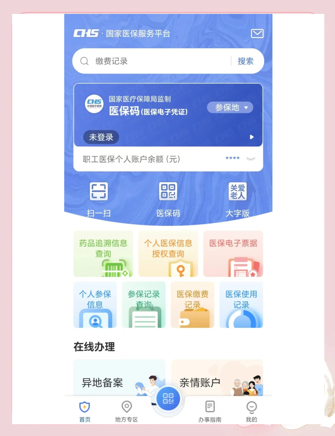 通辽最新个人医保余额怎么查询方法分析(最方便真实的通辽个人医保余额查询失败怎么回事方法)