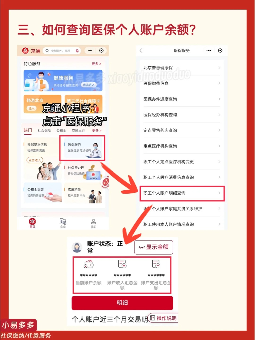 通辽最新医保钱转到医保卡如何查余额方法分析(最方便真实的通辽医保钱转到医保卡如何查余额明细方法)
