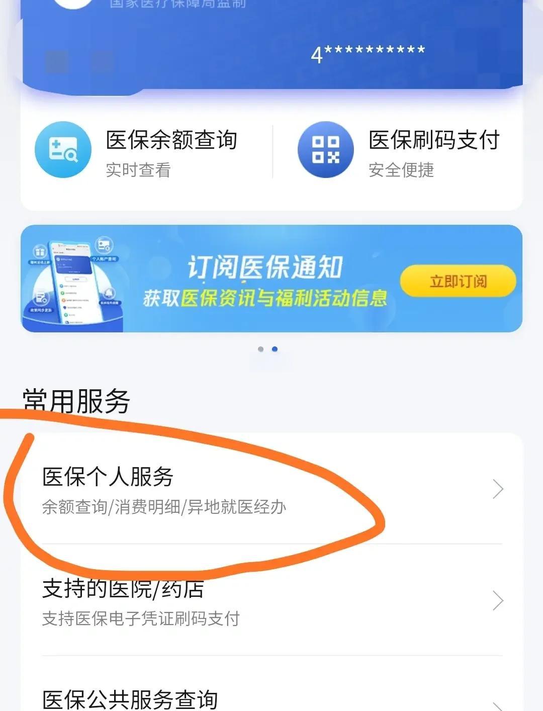 通辽最新医保卡怎么绑定定点医院方法分析(最方便真实的通辽医保卡绑定定点医院步骤详解方法)