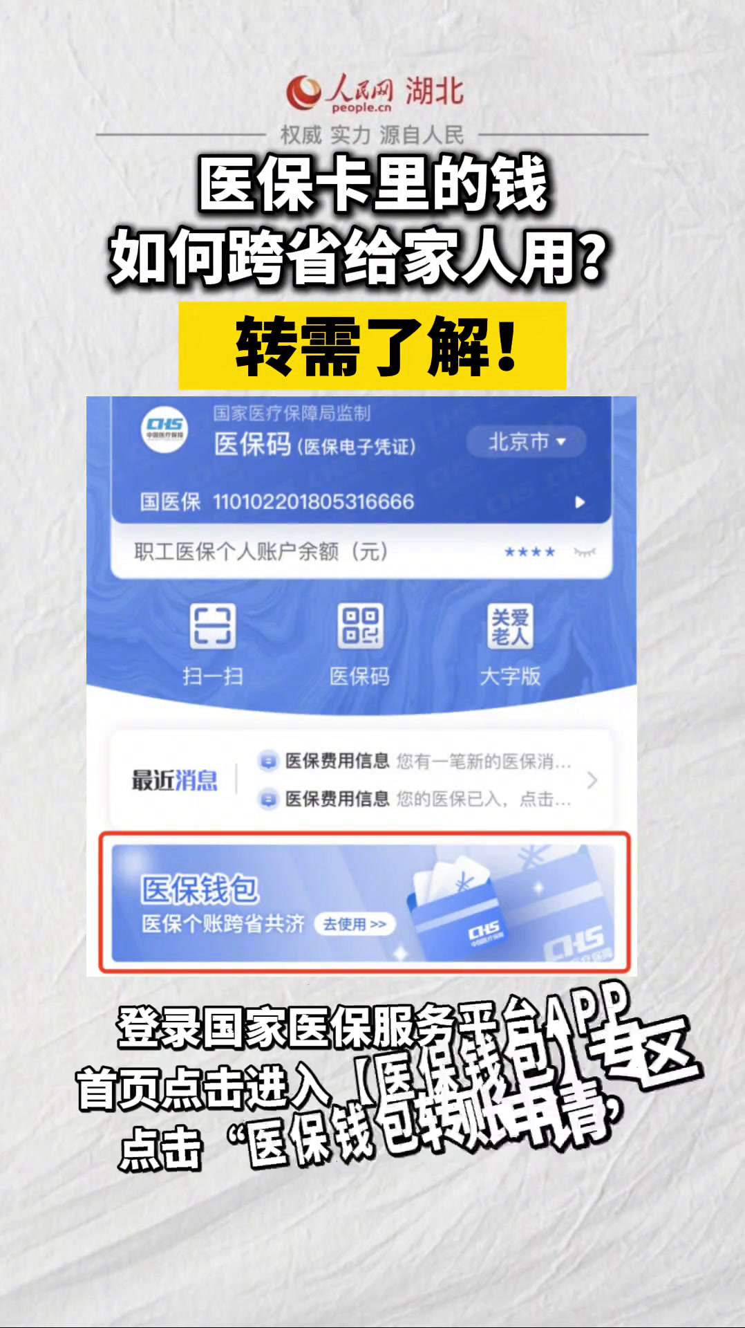 通辽最新医保卡里转进去的钱能取出来吗方法分析(最方便真实的通辽医保卡里转进去的钱能取出来吗怎么取方法)