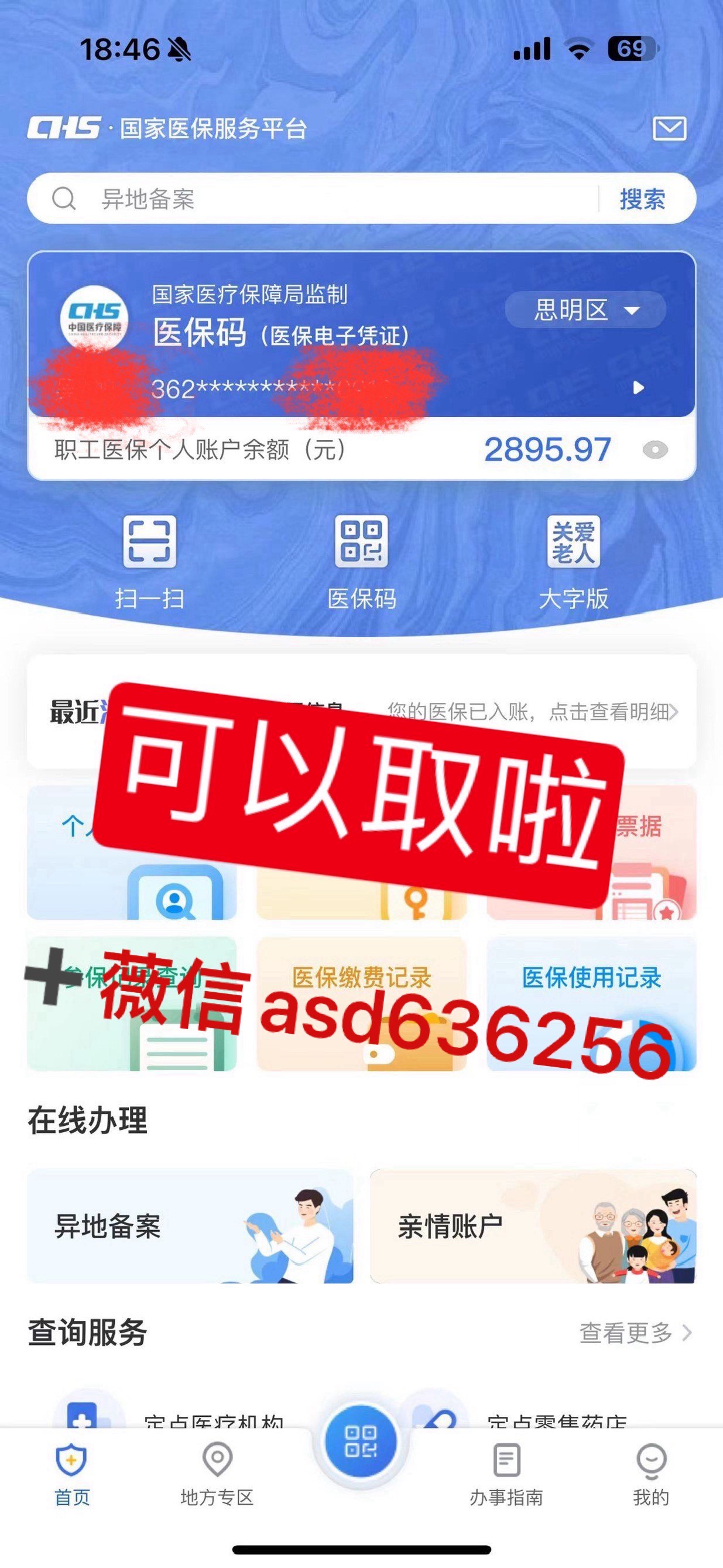 通辽最新手机怎么提取医保方法分析(最方便真实的通辽手机怎么提取医保余额方法)