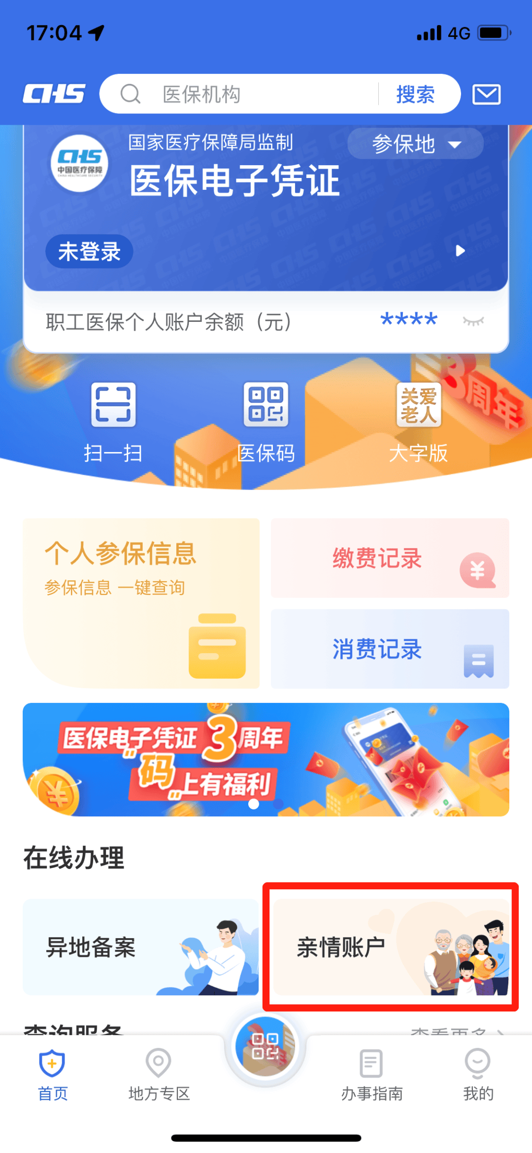 通辽最新医保卡钱怎么转到微信方法分析(最方便真实的通辽医保卡的钱转入微信余额方法)