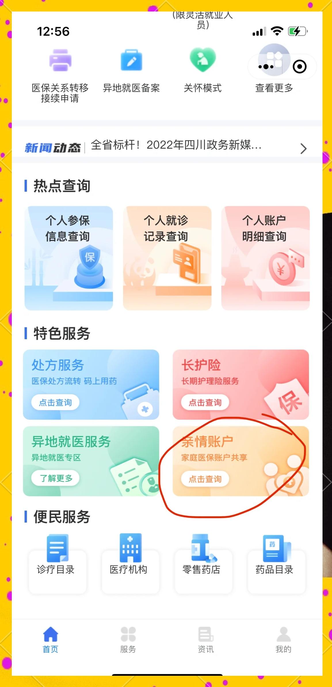 通辽最新医保卡如何绑定在微信上使用方法分析(最方便真实的通辽医保卡如何绑定在微信上使用的方法)