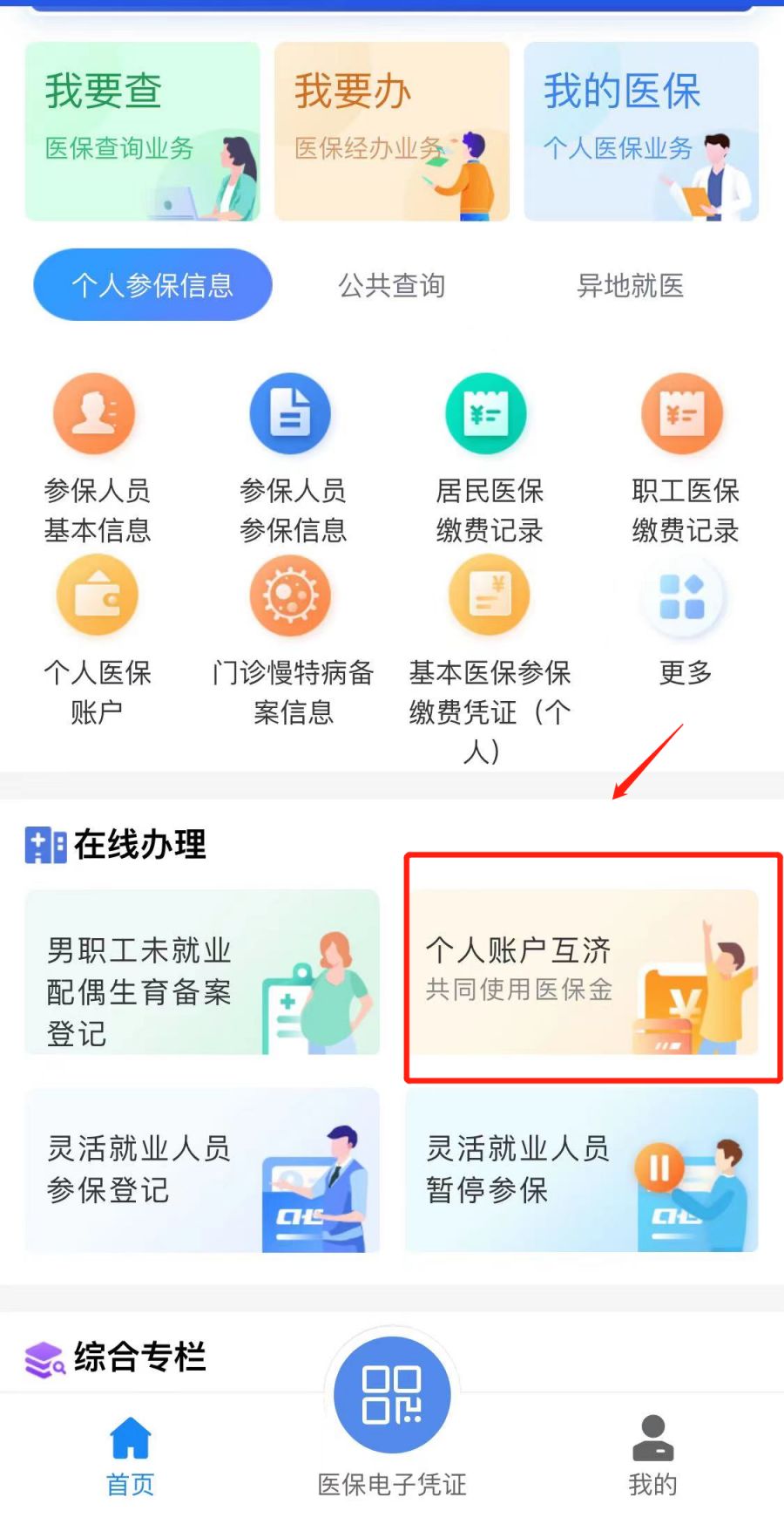 通辽最新医保卡怎么绑定微信支付方法分析(最方便真实的通辽微信绑定电子医保卡怎么操作方法)