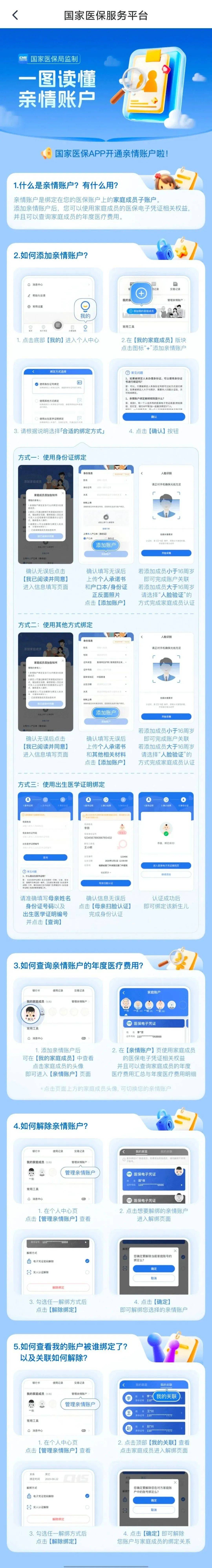 通辽最新微信上怎么绑定孩子的电子医保卡方法分析(最方便真实的通辽微信上怎么绑定孩子的电子医保卡号方法)