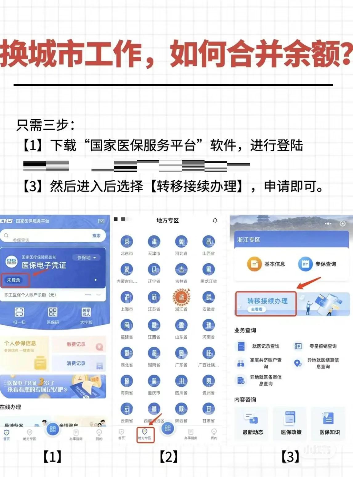 通辽最新医保卡取钱最简单方法方法分析(最方便真实的通辽医保卡取钱最简单方法用支付宝查询方法)