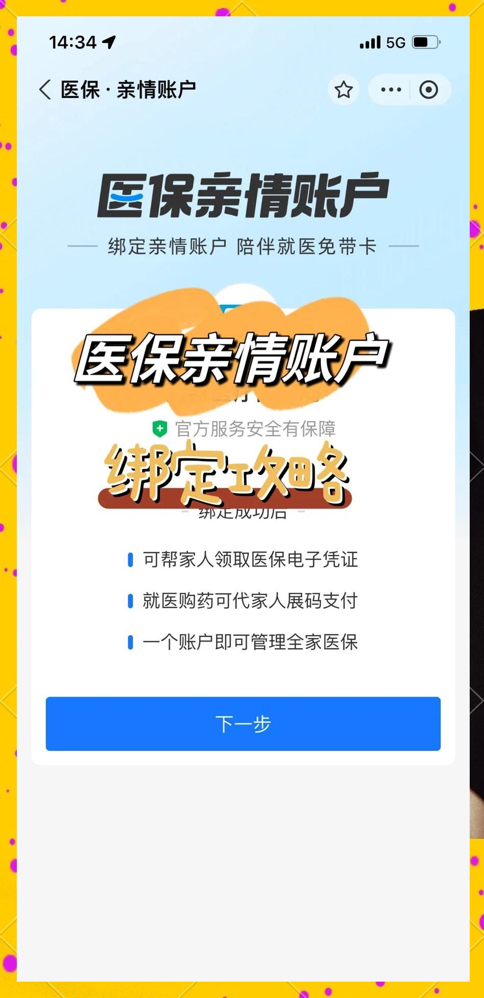 通辽最新医保怎么绑卡提现方法分析(最方便真实的通辽怎样把医保卡的钱提取到微信方法)