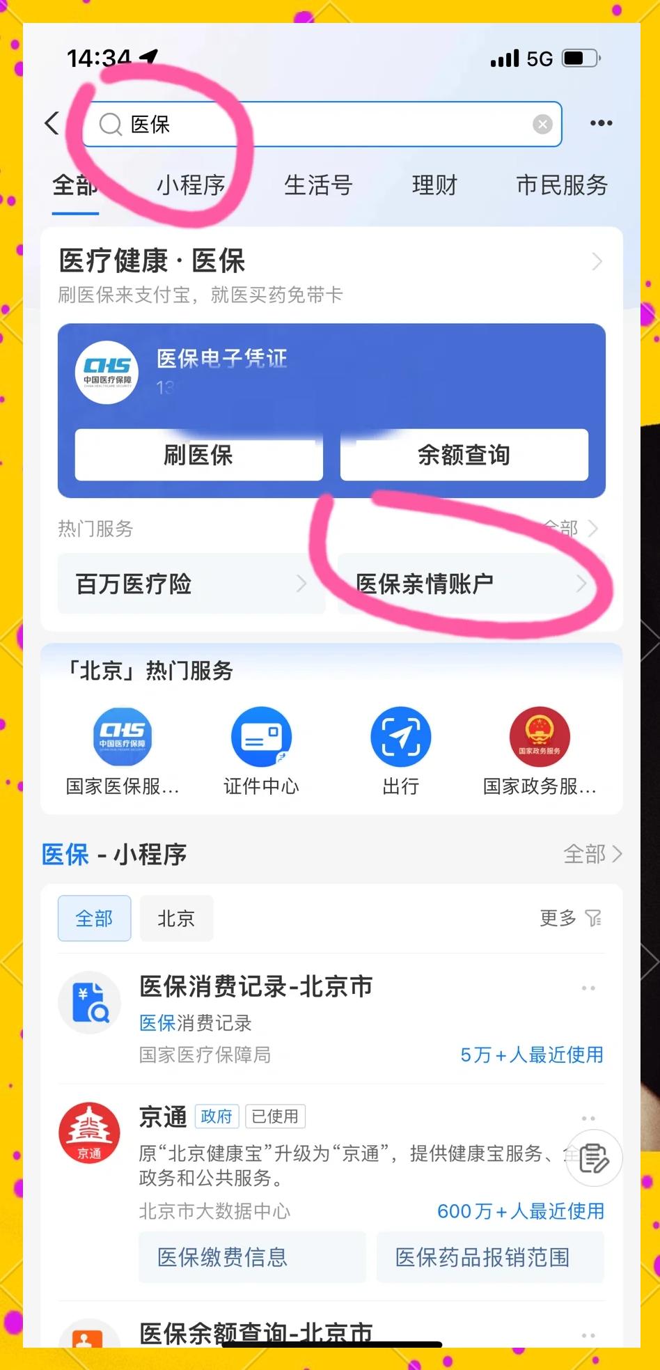 通辽最新怎样将医保卡绑在微信上方法分析(最方便真实的通辽怎样将医保卡绑在微信上支付方法)