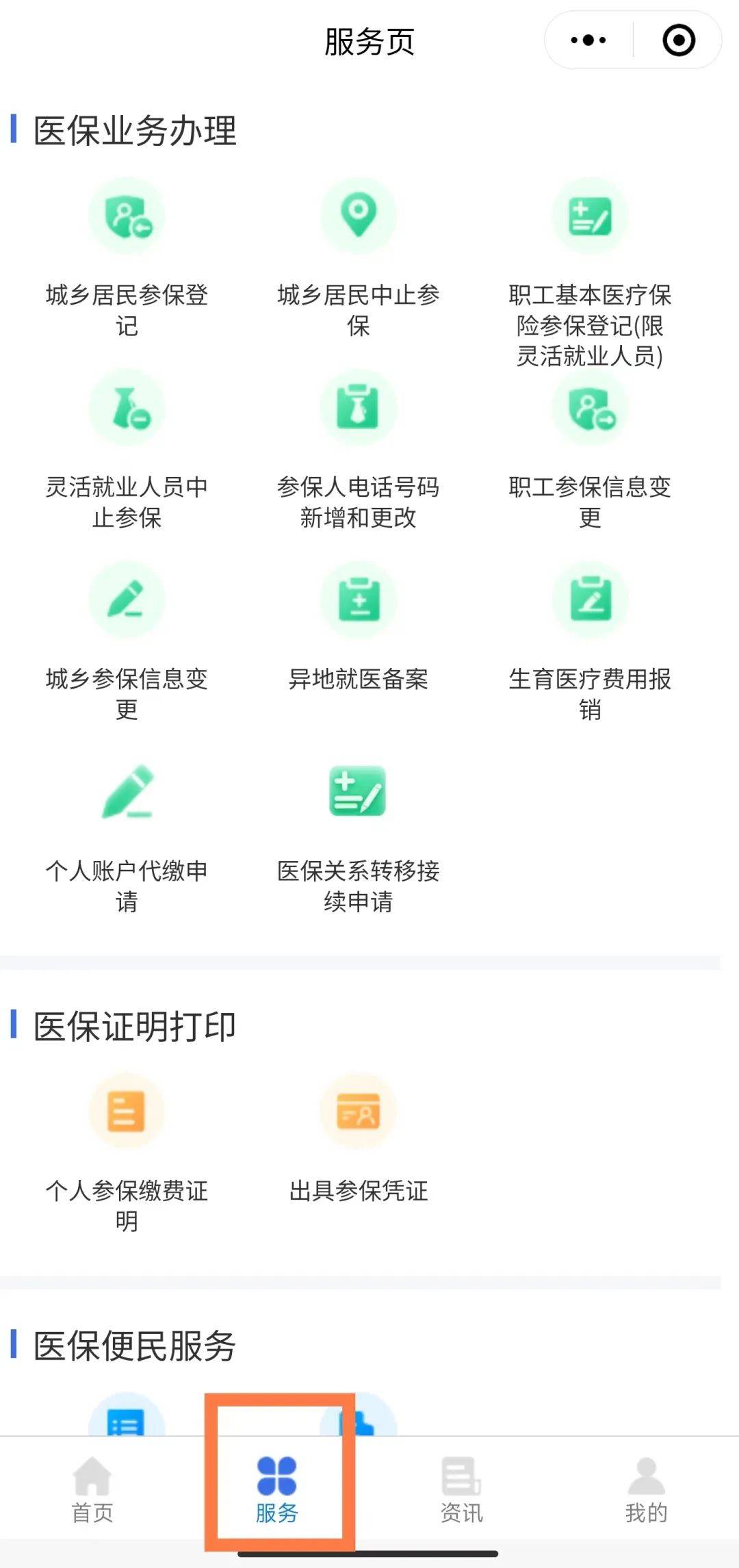 通辽最新医保卡怎么与微信绑定方法分析(最方便真实的通辽医保卡怎么与微信绑定的方法)