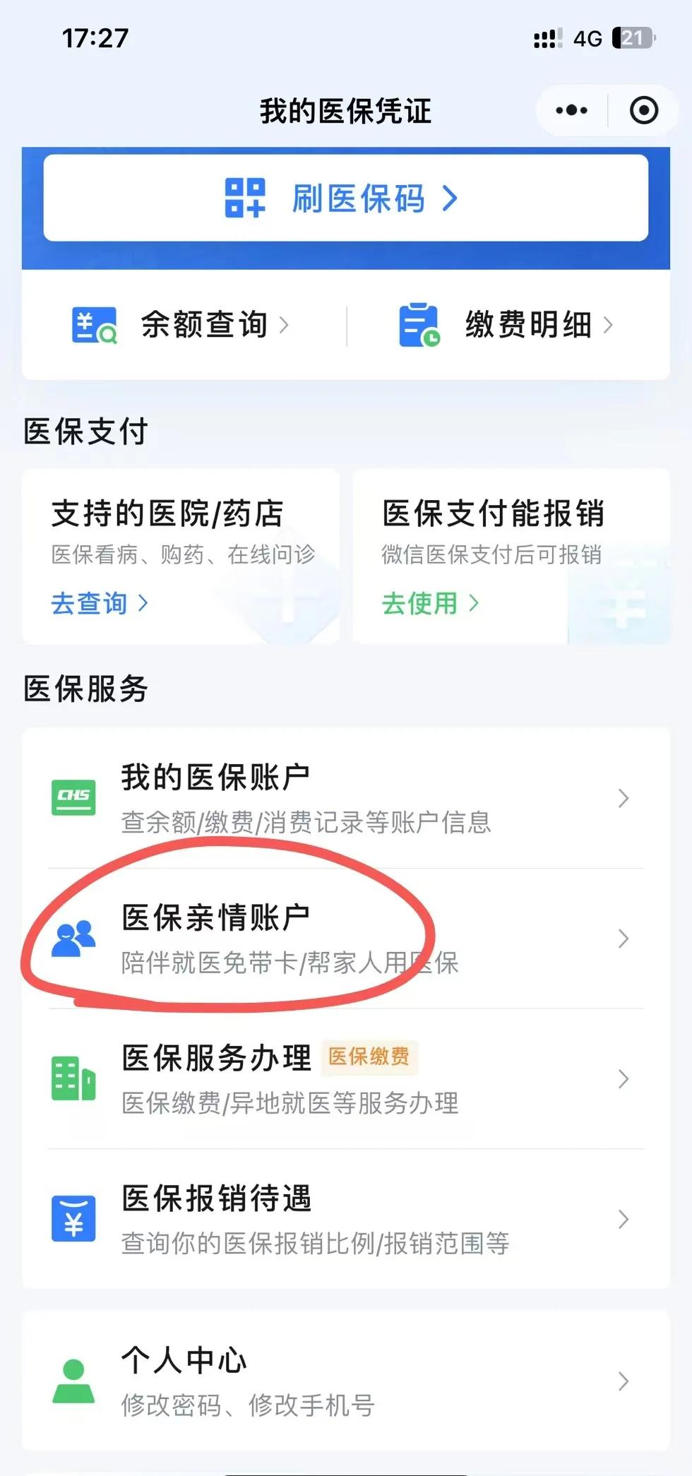 通辽最新医保卡绑定微信方法分析(最方便真实的通辽医保卡绑定微信支付可以正常消费吗安全吗方法)