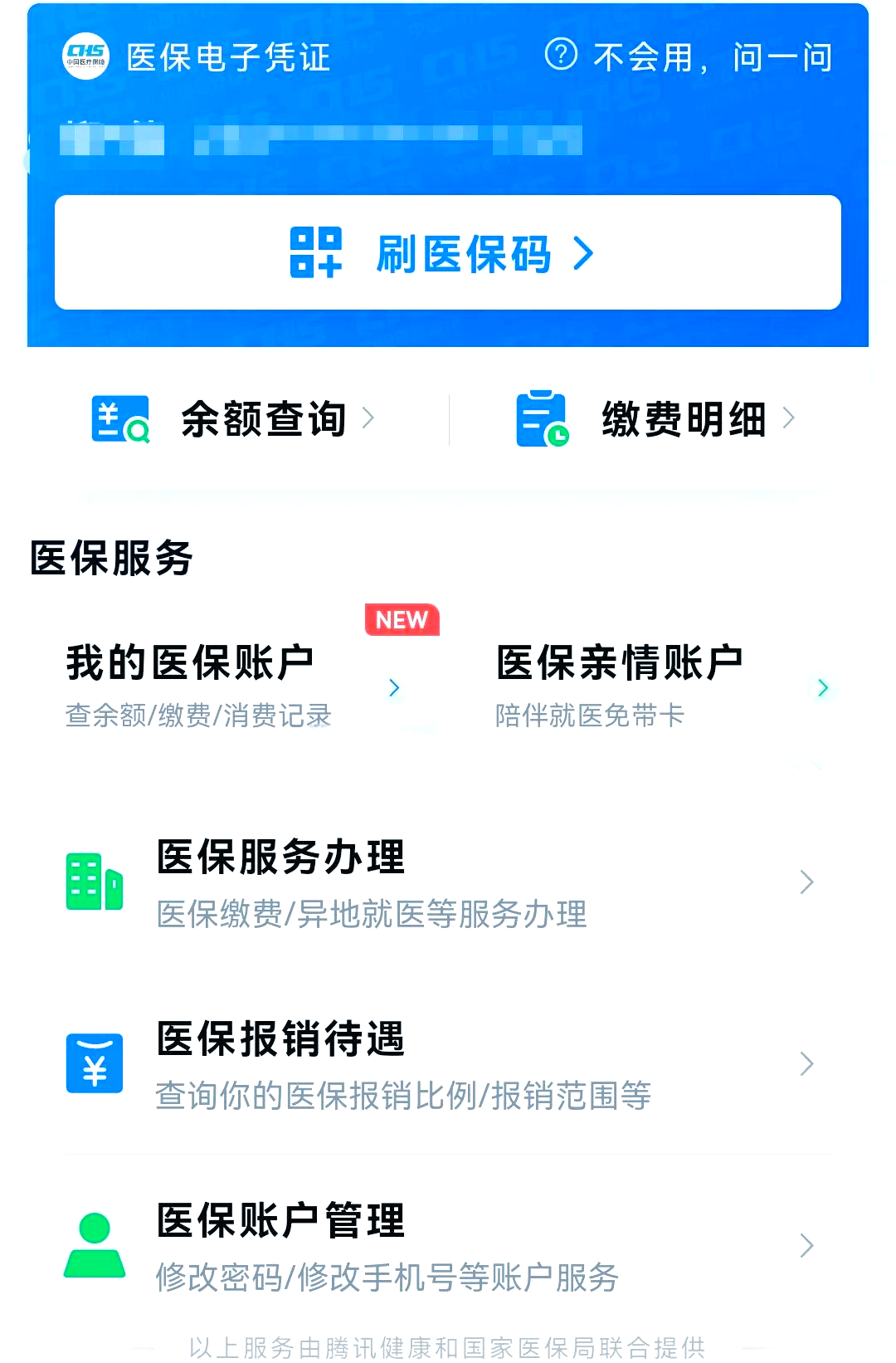 通辽最新微信怎么绑定电子医保卡方法分析(最方便真实的通辽微信怎么绑定电子医保卡小孩方法)