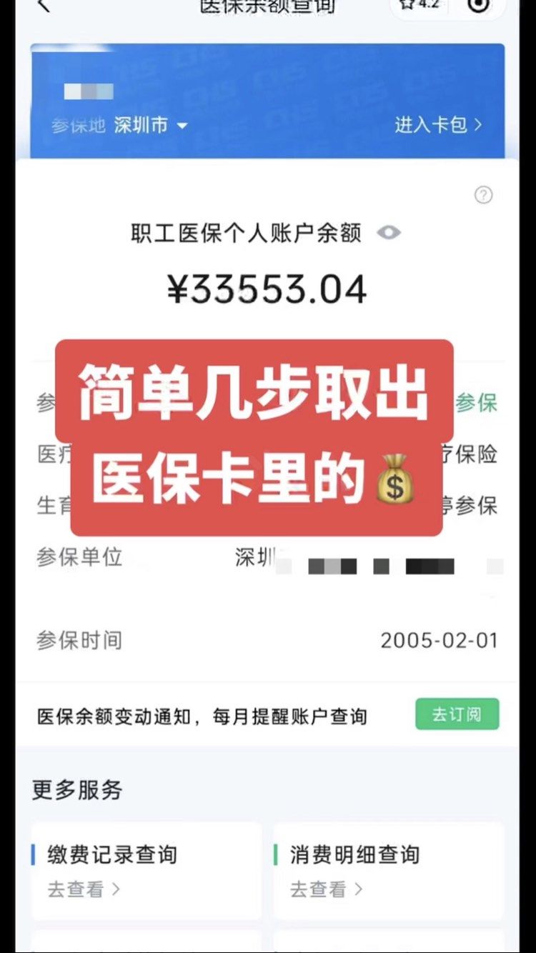 通辽最新微信怎么取医保的钱方法分析(最方便真实的通辽微信医保小程序提现到账图方法)