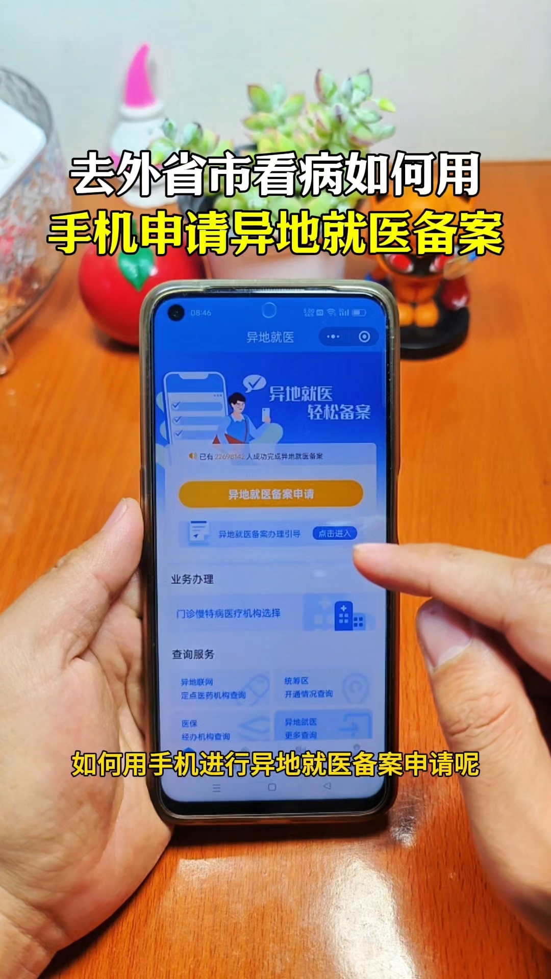 通辽最新怎么在手机上取消异地就医备案方法分析(最方便真实的通辽取消异地就医备案网上办理方法)