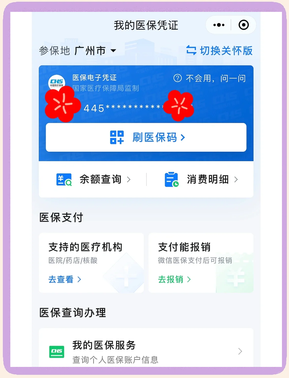 通辽最新医保卡怎么绑定微信使用方法分析(最方便真实的通辽怎么绑定医保卡到微信方法)