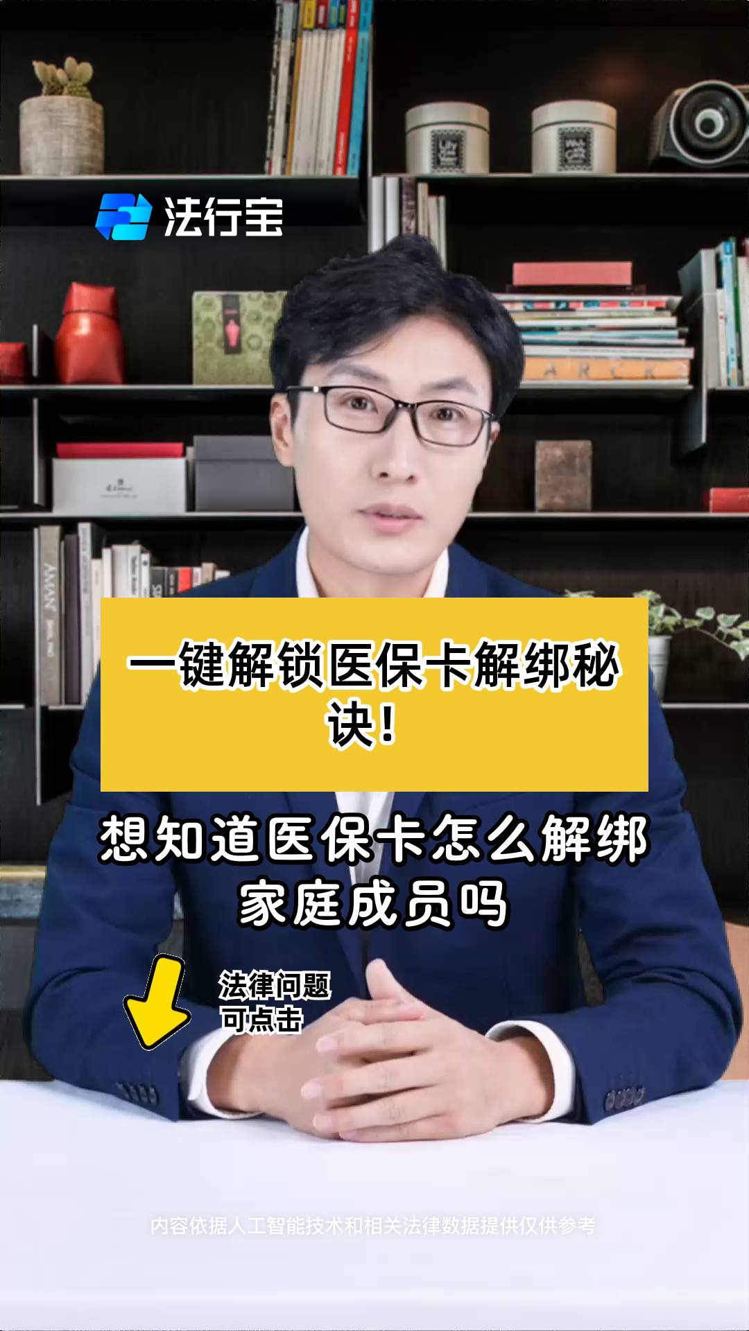 通辽最新医保卡怎么解除绑定家人方法分析(最方便真实的通辽医保家庭共济怎么解绑方法)